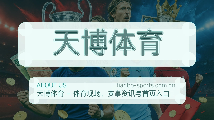 天博体育服务理念