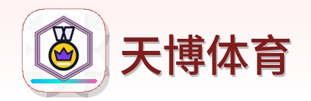 天博体育 Logo